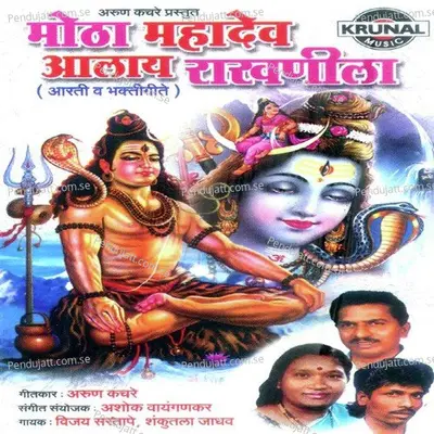 Motha Mahadev Aalay Rakhanila - Various Artists cover album