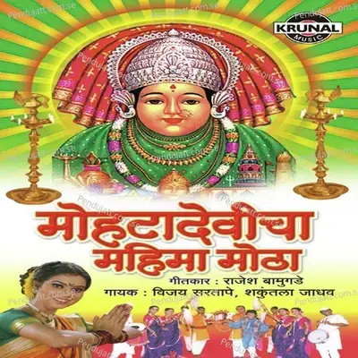 Fu Bai Fugadi Fu - Shakuntala Jadhav album cover 