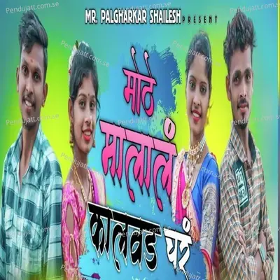 Mothe Malal Kalvad Char - Roshan Ravte album cover 