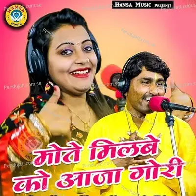 Mothe Milbe Ko Aaja Gori - Bhanwar Khatana