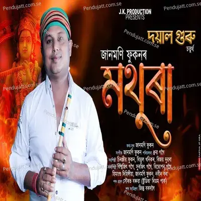 Mothura - Janmoni Phukan album cover 