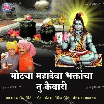 Mothya Mahadeva Bhaktancha Tu Kaivari - Arvind Mohite album cover 