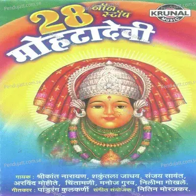 Mohtaaich Darshan Ghya Ho - Chintamani Sohoni album cover 