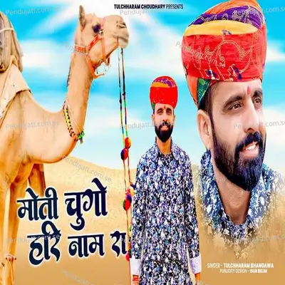 Moti Chugo Hari Naam Ra - Tulchharam Bhangawa album cover 