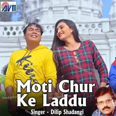 Moti Chur Ke Laddu - Dilip Shadangi album cover 