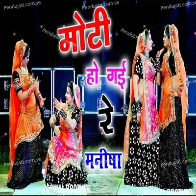 Moti Ho Gyi Re Manisha - Lovekush Dungri