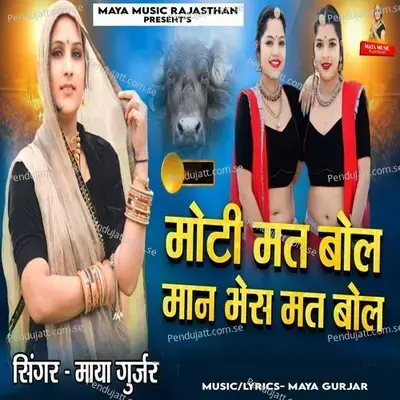 Moti Mat Bol Man Bhes Mat Bol - Maya Gurjar