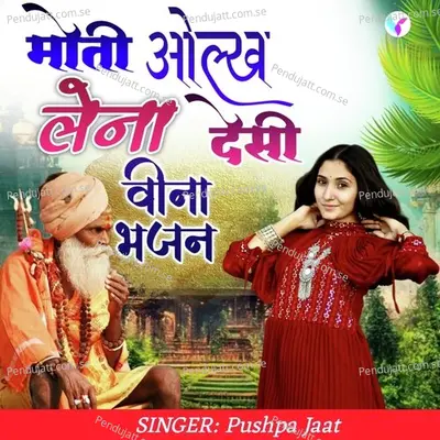 Moti Olakh Lena Desi Veena Bhajan - Pushpa jaat album cover 