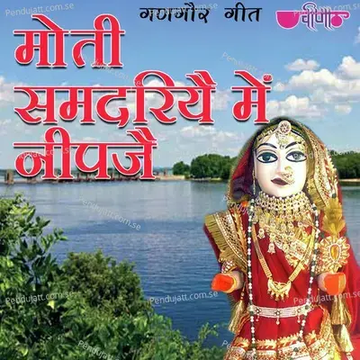 Moti Samdariya Me Neepje - Supriya