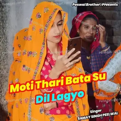 Moti Thari Bata Su Dil Lagyo - Samay Singh Peelwal album cover 