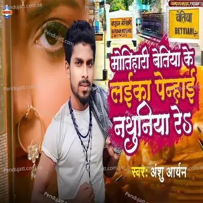 Motihari Bettiah Ke Laika Penahai Nathuniya Re - Anshu Aryan