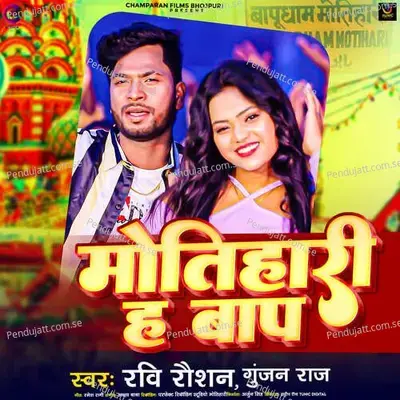 Motihari Ha Baap - Ravi Raushan album cover 