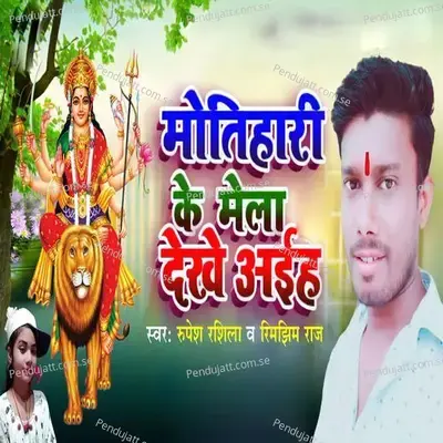 Motihari Ke Mela Dekhe Aaiha - Rupesh Rashila album cover 