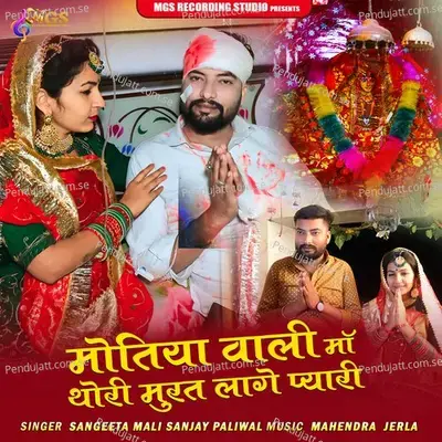 Motiya Vali Maa Thori Murat Lage Pyari - Sangeeta Mali album cover 