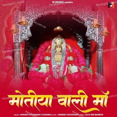 Motiya Wali Maa - Mahiraj album cover 