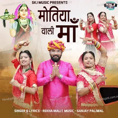 Motiya Wali Maa - Rekha Mali album cover 