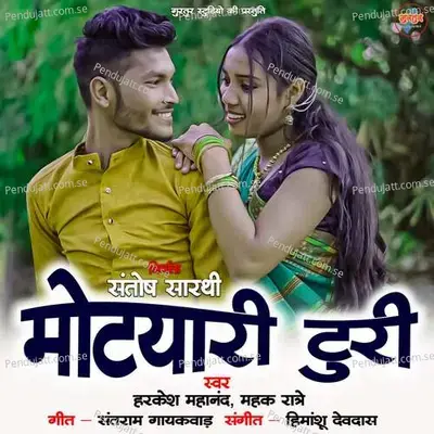 Motiyari Turi - Harkesh Mahanand album cover 