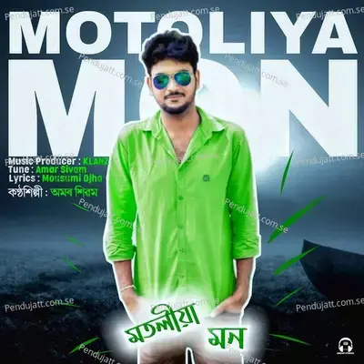 Motoliya Mon - Amar Sivam album cover 