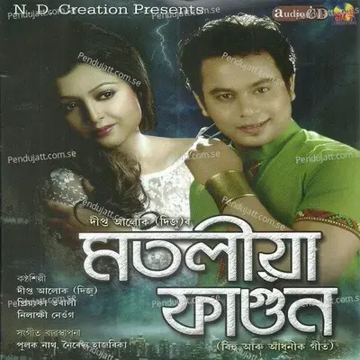 Palaxh Phul - Dwipta Alok album cover 