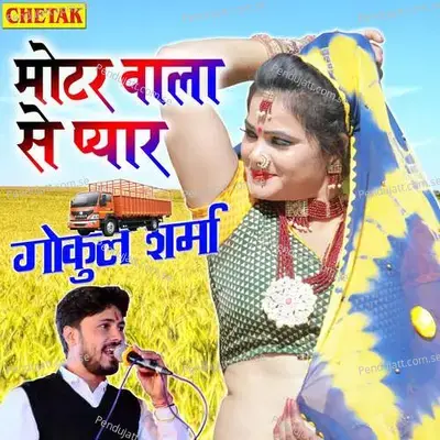 Motor Wala Se Pyar - Gokul Sharma album cover 