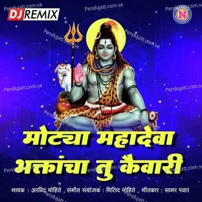Motya Mahadeva Bhaktacha Tu Kaivari - Arvind Mohite album cover 
