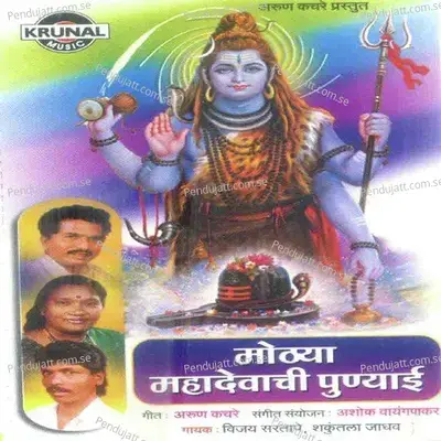 Motya Mahadevachi Punyai - Various Artists cover album