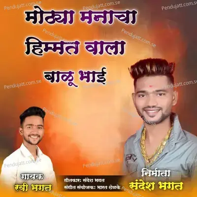 Motya Manacha Himmat Wala - Ravi Bhagat album cover 