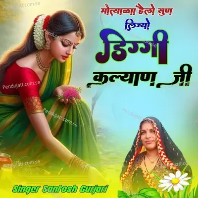 Motyala Hello Sun Lijyo Diggi Kalyan Ji - Santosh Gurjari album cover 