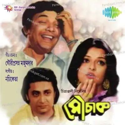 Pagla Garad Kothay Achhe - Manna Dey album cover 