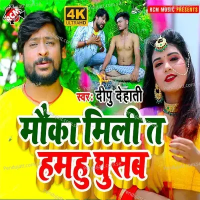 Muskil Kaile Ba Hamar Jiyal - Roop singh deewana album cover 