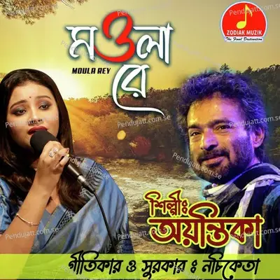 Moula Rey - Ayantika Chakraborty album cover 