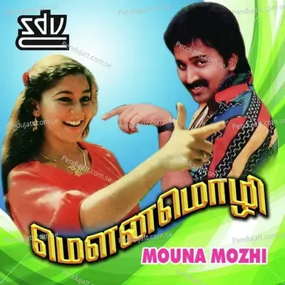 Thanni Kudam - Deva album cover 