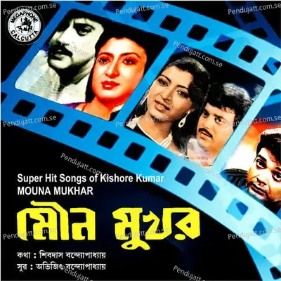 Phele Kori Makhnare Tel - Swapna Chakraborty album cover 