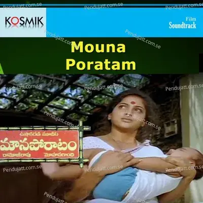 Mouna Poratham - S. Janaki cover album