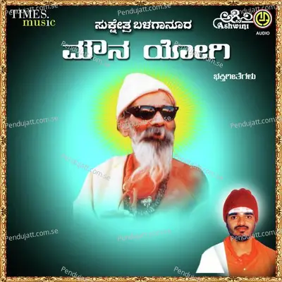 Deenanige Bedi - Manohar P Hiremath album cover 