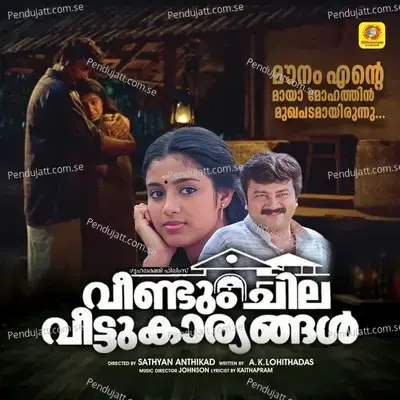 Mounam Ente Maayamohathin - Kaithapram album cover 