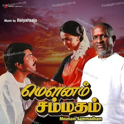 Mounam Sammadham (Original Motion Picture Soundtrack) - Ilaiyaraaja cover album