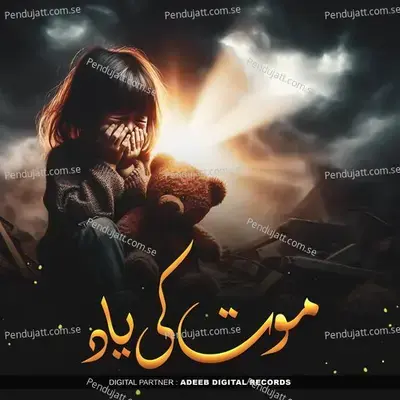 Mout Ki Yaad - Ahsan Farooqi album cover 