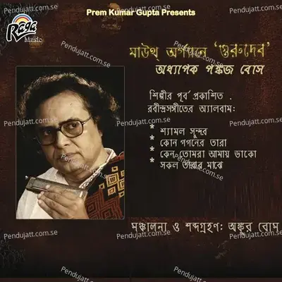 Mouth Organe Gurudeb - Pankaj Bose cover album