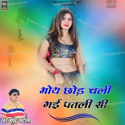 Moy Chhod Chali Gai Patli Si - Bhupendra Khatana