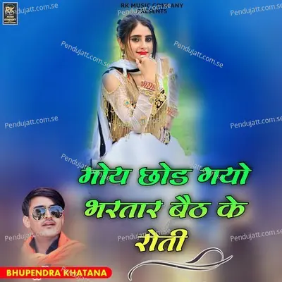 Moy Chhod Gyo Bhartar Beth Ke Roti - Bhupendra Khatana album cover 