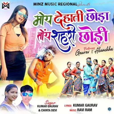 Moy Dehati Chhora Toy Shahari Chhori - Kumar Gaurav album cover 