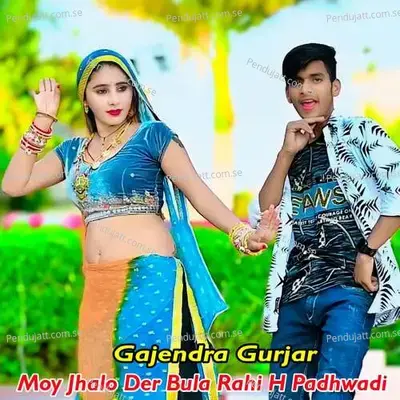 Moy Jhalo Der Bula Rahi H Padhwadi - Gajendra Gurjar