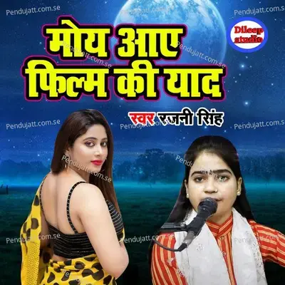 Moye Aaye Film Ki Yaad - Rajani Singh album cover 