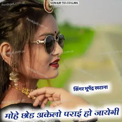 Moye Chod Akelo Parai Ho Jayegi - Bhupendra Khatana album cover 