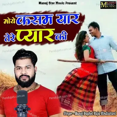 Moye Kasam Yar Tere Pyar Ki - Manoj Baghel