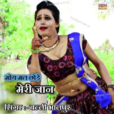 Moye Mat Chode Meri Jaan - Balli Bhalpur album cover 