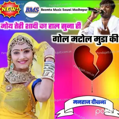 Moye Teri Shadi Ka Hal Suna Ri - Manraj Deewana "Rajmana" album cover 