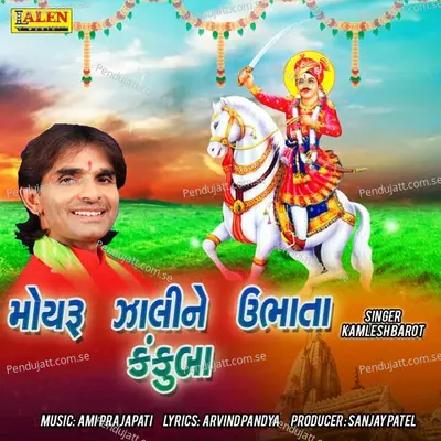 Moyru Zaline Ubhata Kankuba - Kamlesh Barot album cover 