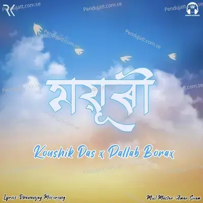 Moyuri - Dhananjay Mosorong album cover 
